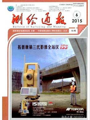 测绘通报核心刊物发表