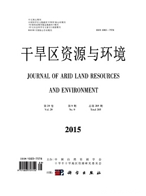 干旱区资源与环境月刊核心发表