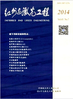 红外与激光工程核心论文发表