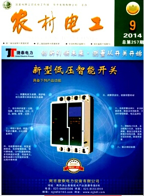 农村电工杂志社发表电力科普文章