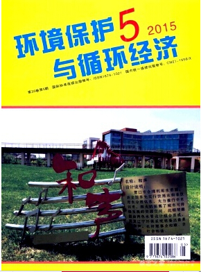 环境保护与循环经济发表环保科技论文