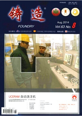 铸造杂志社期刊
