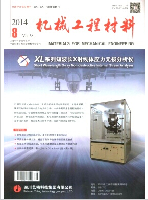 机械工程材料杂志北大核心期刊