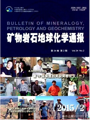 矿物岩石地球化学通报核心期刊