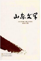 山东文学刊物在哪能买得到