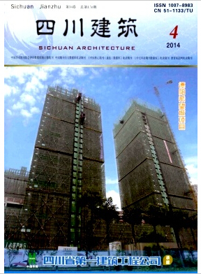 四川建筑杂志社副高论文发表