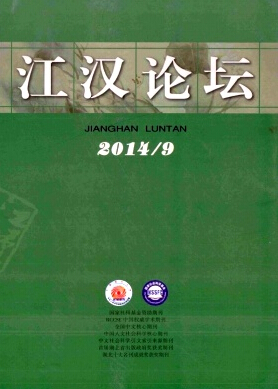 江汉论坛审稿期