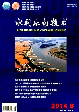 水利水电技术杂志水利系统核心论文发表