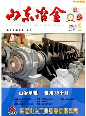 山东冶金杂志论文