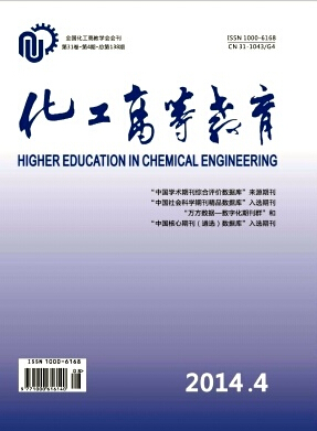 化工高等教育杂志社编辑部