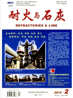 耐火与石灰杂志是什么级别的期刊