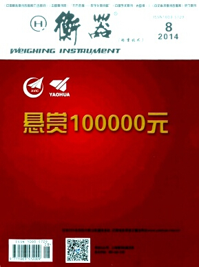 衡器杂志发表仪表仪器职称论文