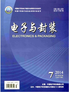 电子与封装杂志国家级期刊发表