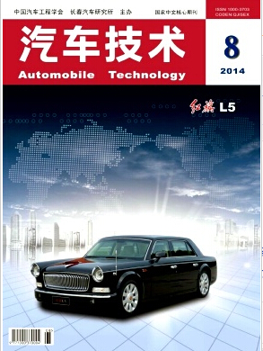 汽车技术杂志核心期刊论文发表