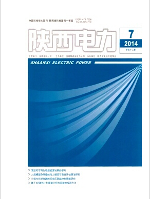 陕西电力期刊核心