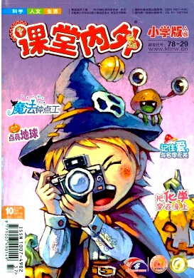 课堂内外(小学版)杂志社地址小学版