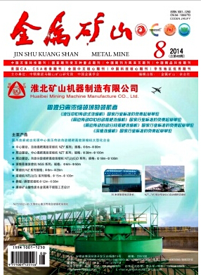 金属矿山杂志矿业类核心期刊发表