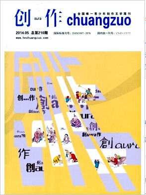 《创作》是省级刊物吗