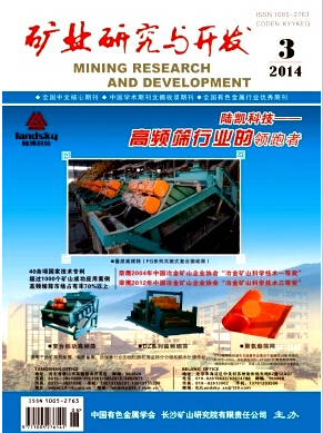 矿业研究与开发期刊
