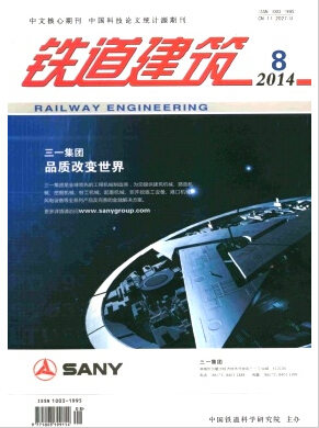 铁道建筑杂志北大核心