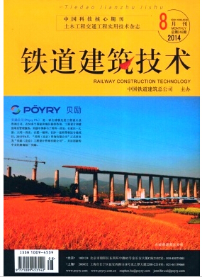 铁道建筑技术期刊铁道部优秀期刊