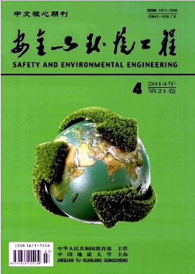 安全与环境工程杂志北大核心期刊