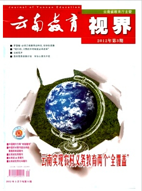 云南教育(视界时政版)杂志论文发表