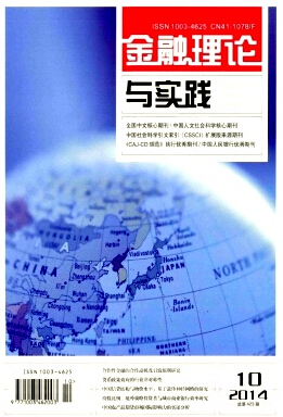 金融理论与实践北大核心期刊