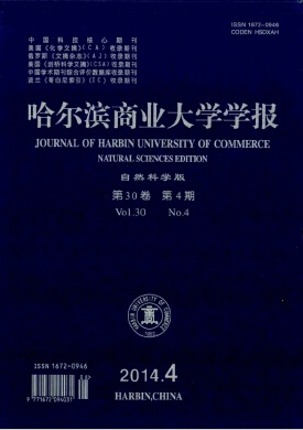 哈尔滨商业大学学报(自然科学版)杂志
