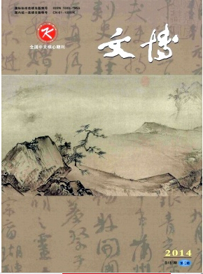 《文博》国家级期刊发表文章