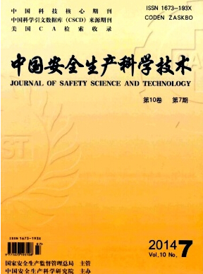 中国安全生产科学技术杂志