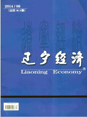 辽宁经济杂志编辑部