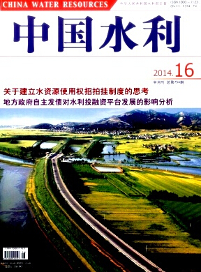 中国水利杂志国家级期刊