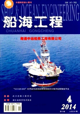船海工程杂志核心论文发表期刊