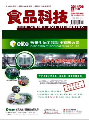食品科技杂志食品领域核心期刊