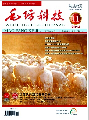 毛纺科技核心期刊