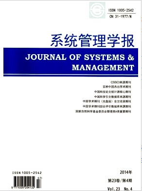 系统管理学报杂志CSSCI南大核心期刊