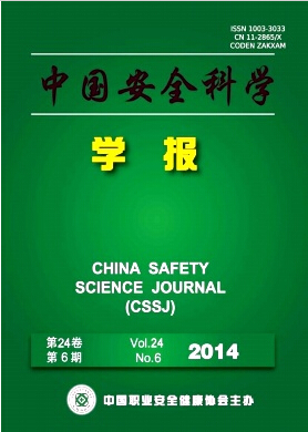 中国安全科学学报CSCD核心期刊
