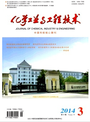 化学工业与工程技术杂志社国家级期刊发表多少钱