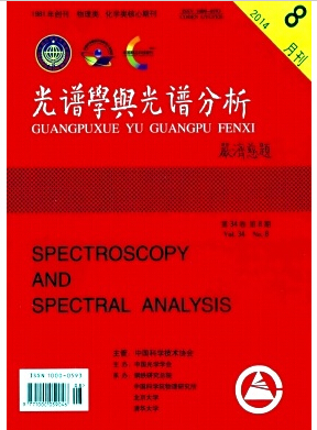 光谱学与光谱分析杂志核心职称论文