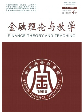 金融理论与教学杂志职称发表