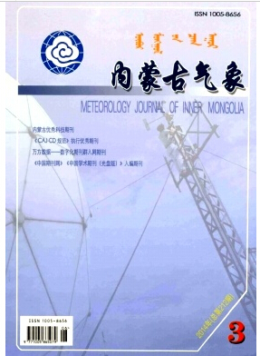 内蒙古气象杂志编辑部