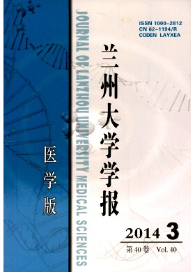 兰州大学学报(医学版)杂志国家级期刊