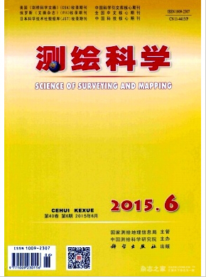 测绘科学杂志核心期刊目录2015