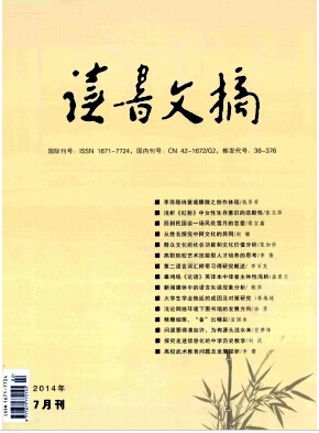 读书文摘杂志发论文多少钱
