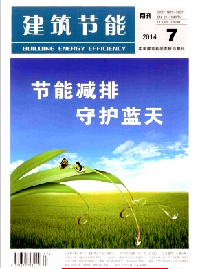 建筑节能杂志国家级期刊