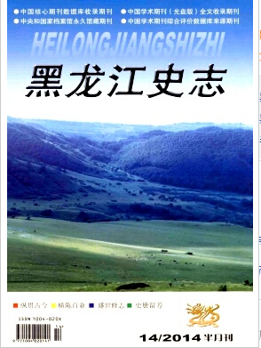 黑龙江史志杂志发行周期