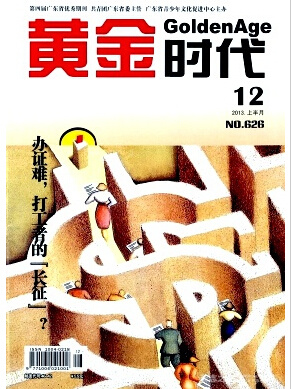 黄金时代杂志青年研究论文
