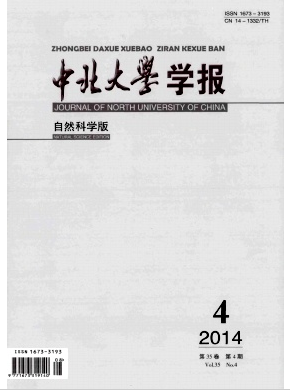 中北大学学报(自然科学版)杂志编辑部