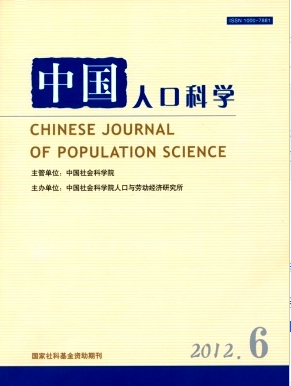 中国人口科学杂志北大核心期刊